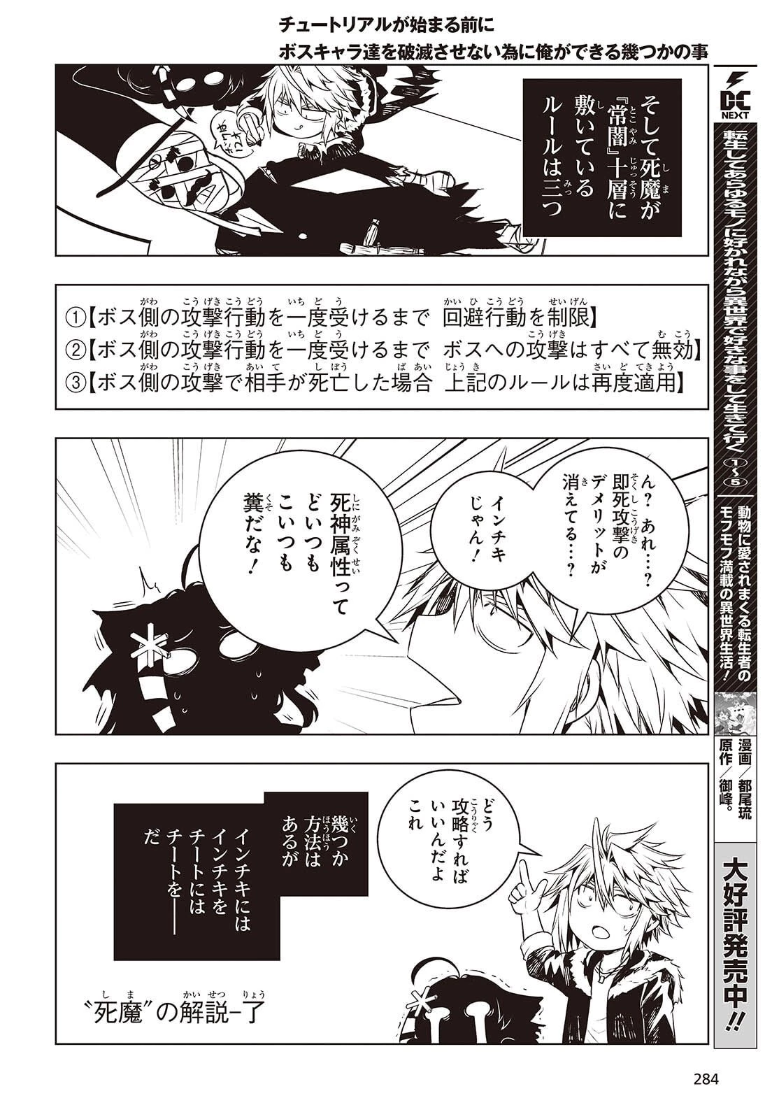 チュートリアルが始まる前に　ボスキャラ達を破滅させない為に俺ができる幾つかの事 第19話 - 4