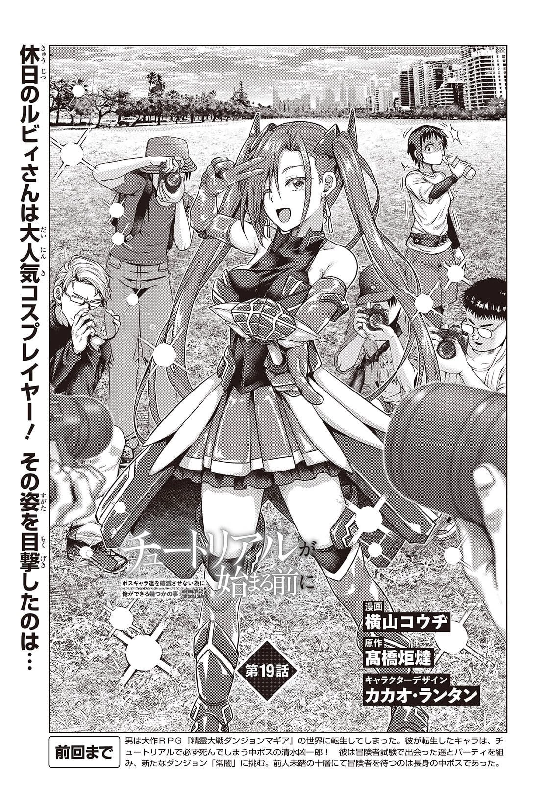 チュートリアルが始まる前に　ボスキャラ達を破滅させない為に俺ができる幾つかの事 第19話 - 5