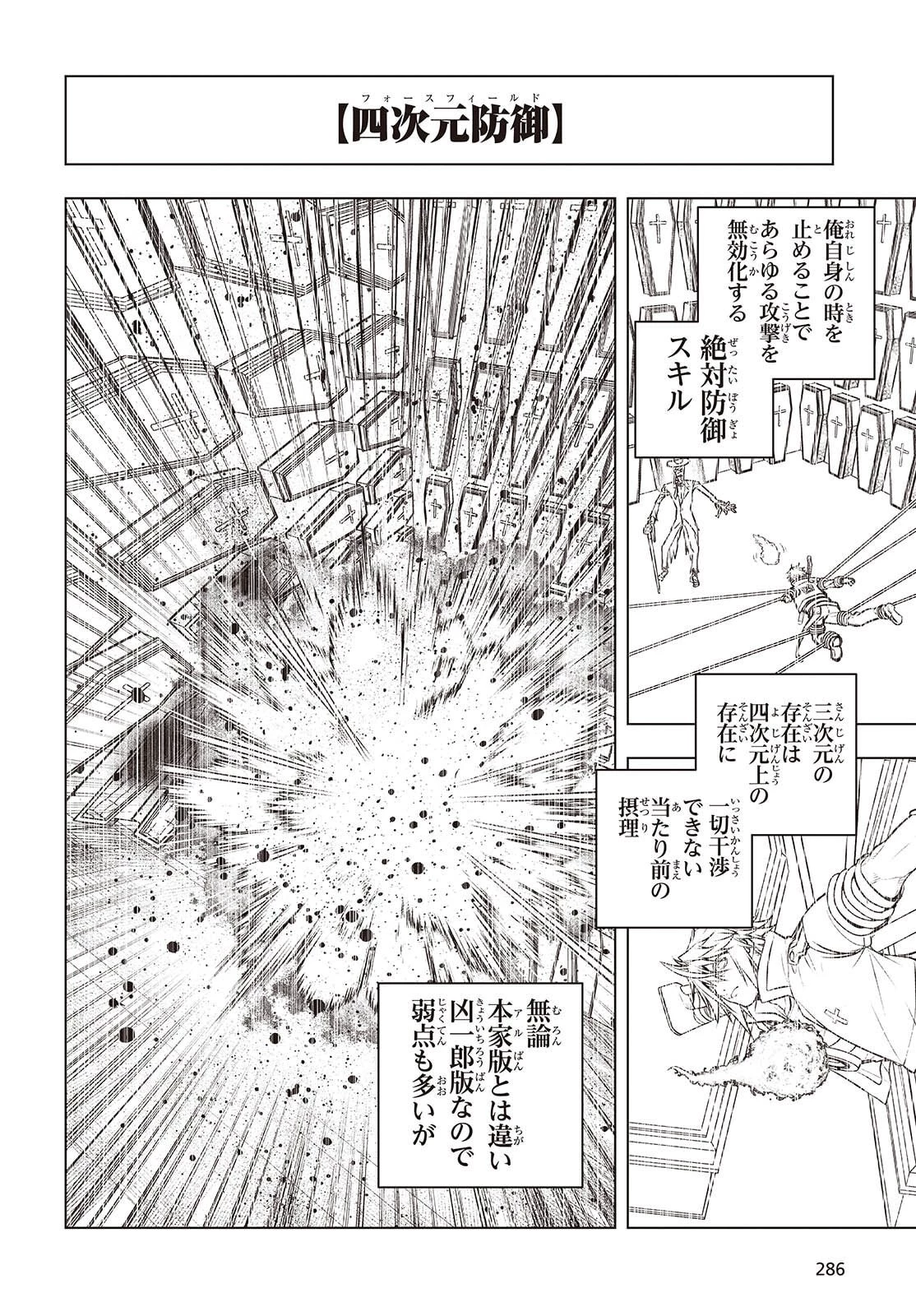 チュートリアルが始まる前に　ボスキャラ達を破滅させない為に俺ができる幾つかの事 第19話 - 6