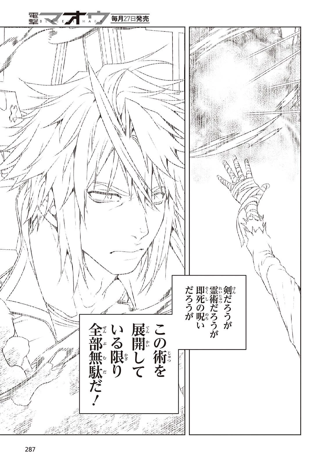 チュートリアルが始まる前に　ボスキャラ達を破滅させない為に俺ができる幾つかの事 第19話 - 7