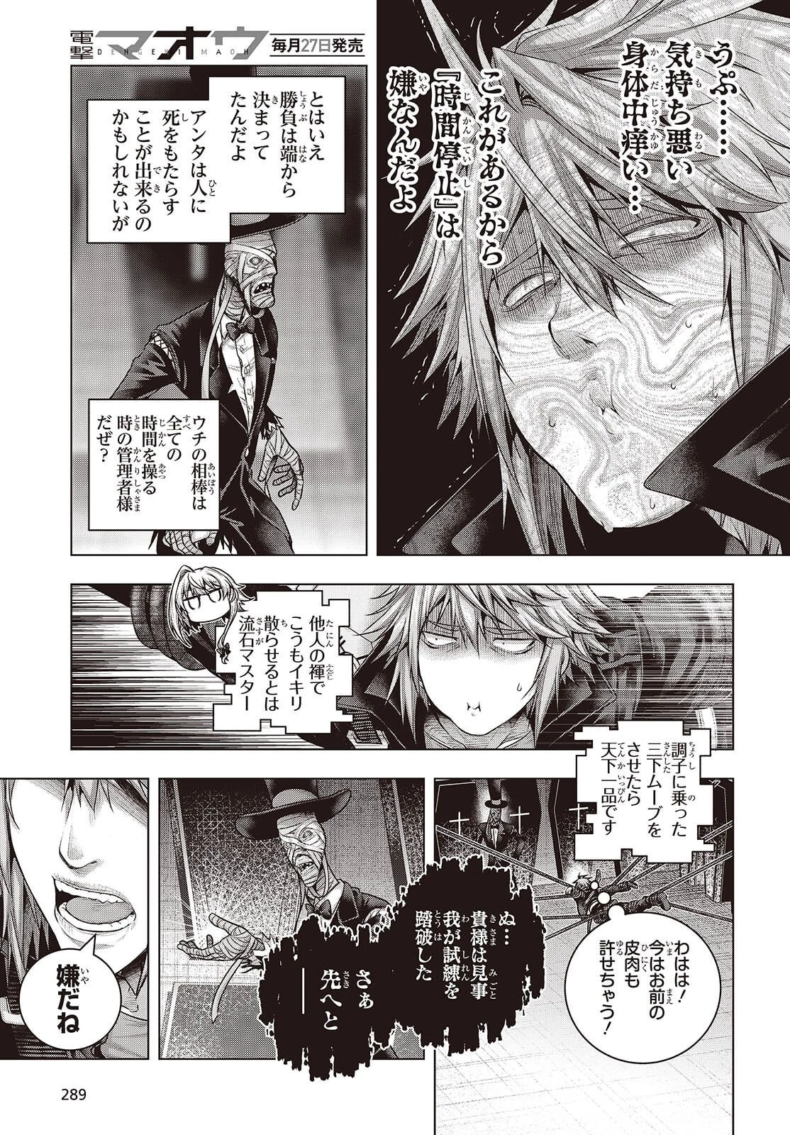 チュートリアルが始まる前に　ボスキャラ達を破滅させない為に俺ができる幾つかの事 第19話 - 9