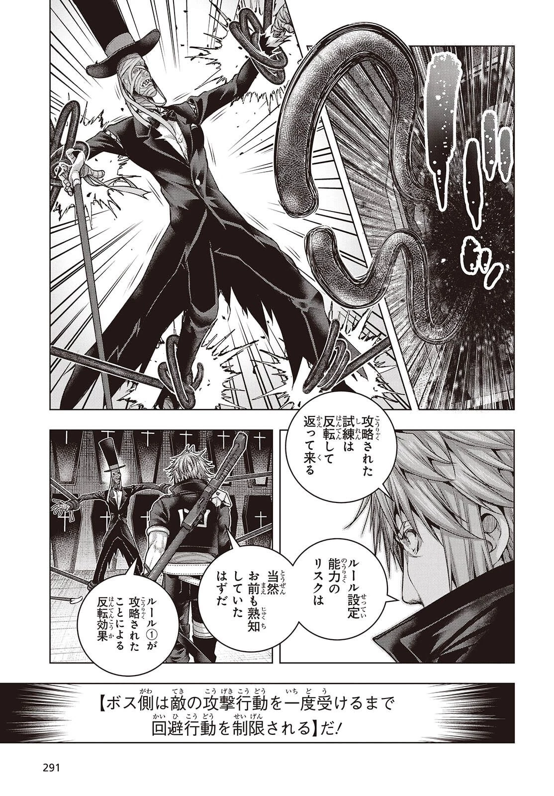 チュートリアルが始まる前に　ボスキャラ達を破滅させない為に俺ができる幾つかの事 第19話 - 11