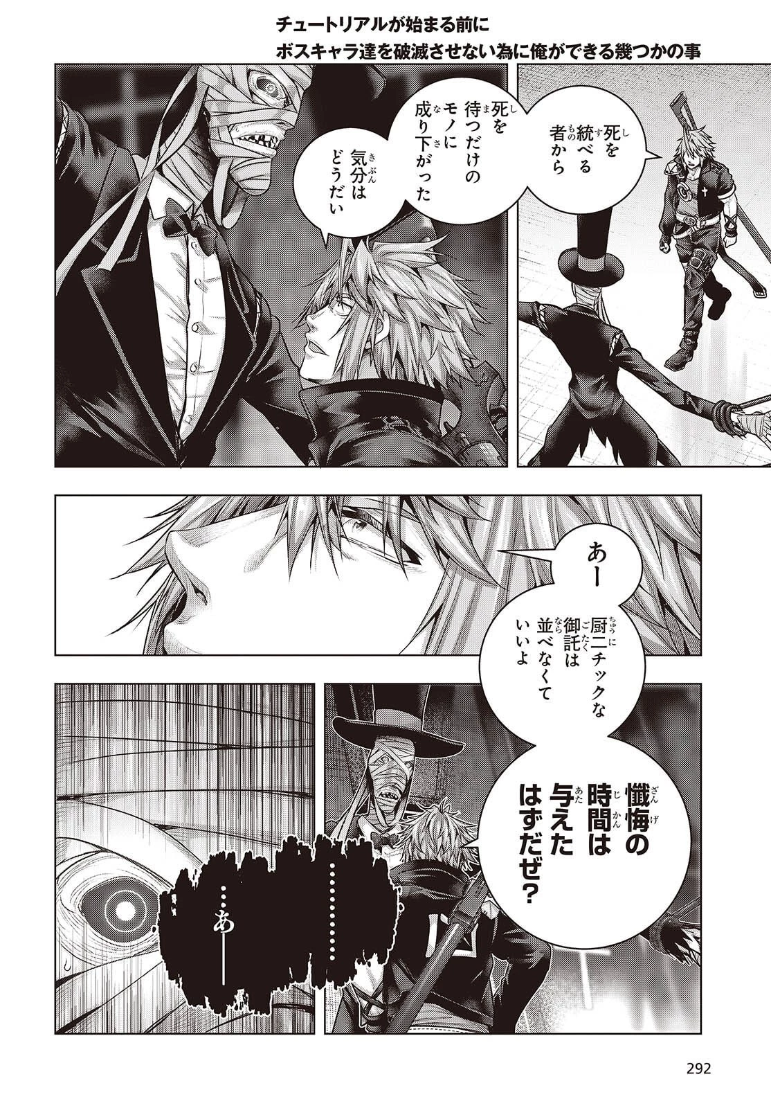 チュートリアルが始まる前に　ボスキャラ達を破滅させない為に俺ができる幾つかの事 第19話 - 12