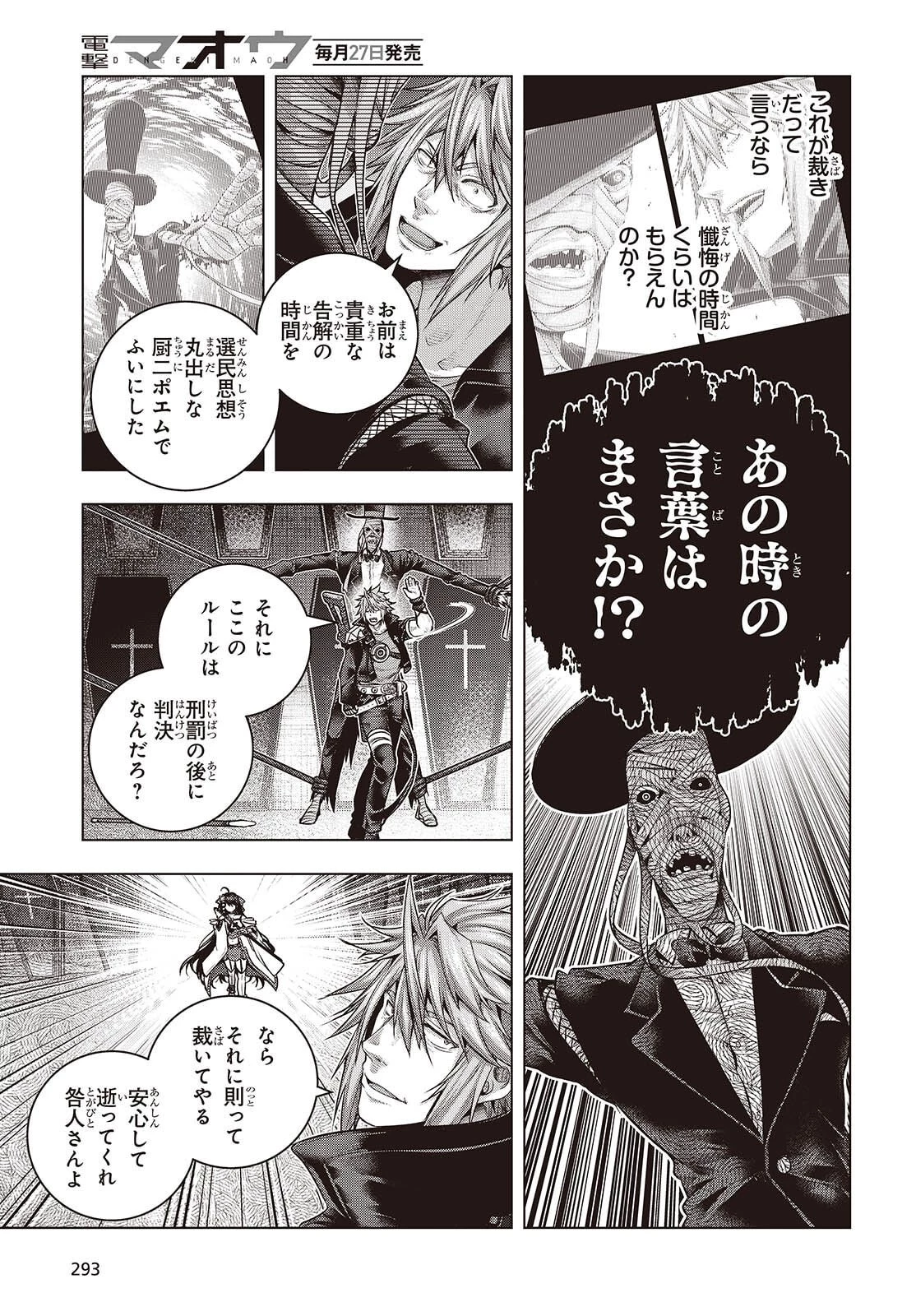 チュートリアルが始まる前に　ボスキャラ達を破滅させない為に俺ができる幾つかの事 第19話 - 13