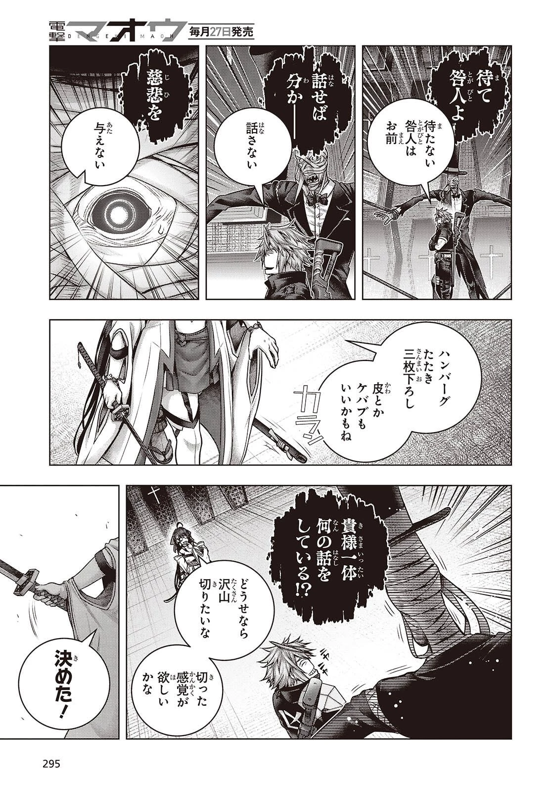 チュートリアルが始まる前に　ボスキャラ達を破滅させない為に俺ができる幾つかの事 第19話 - 15