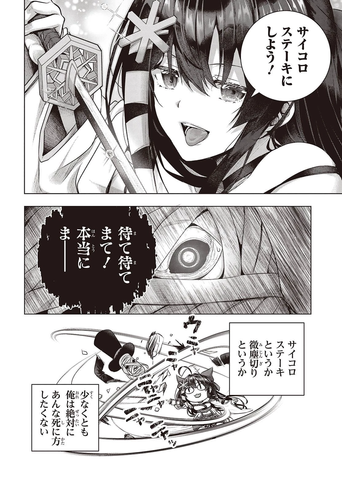 チュートリアルが始まる前に　ボスキャラ達を破滅させない為に俺ができる幾つかの事 第19話 - 16