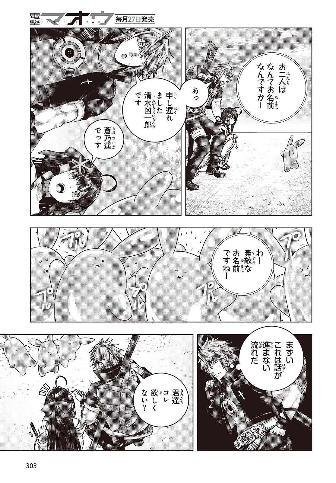 チュートリアルが始まる前に　ボスキャラ達を破滅させない為に俺ができる幾つかの事 第19話 - 23