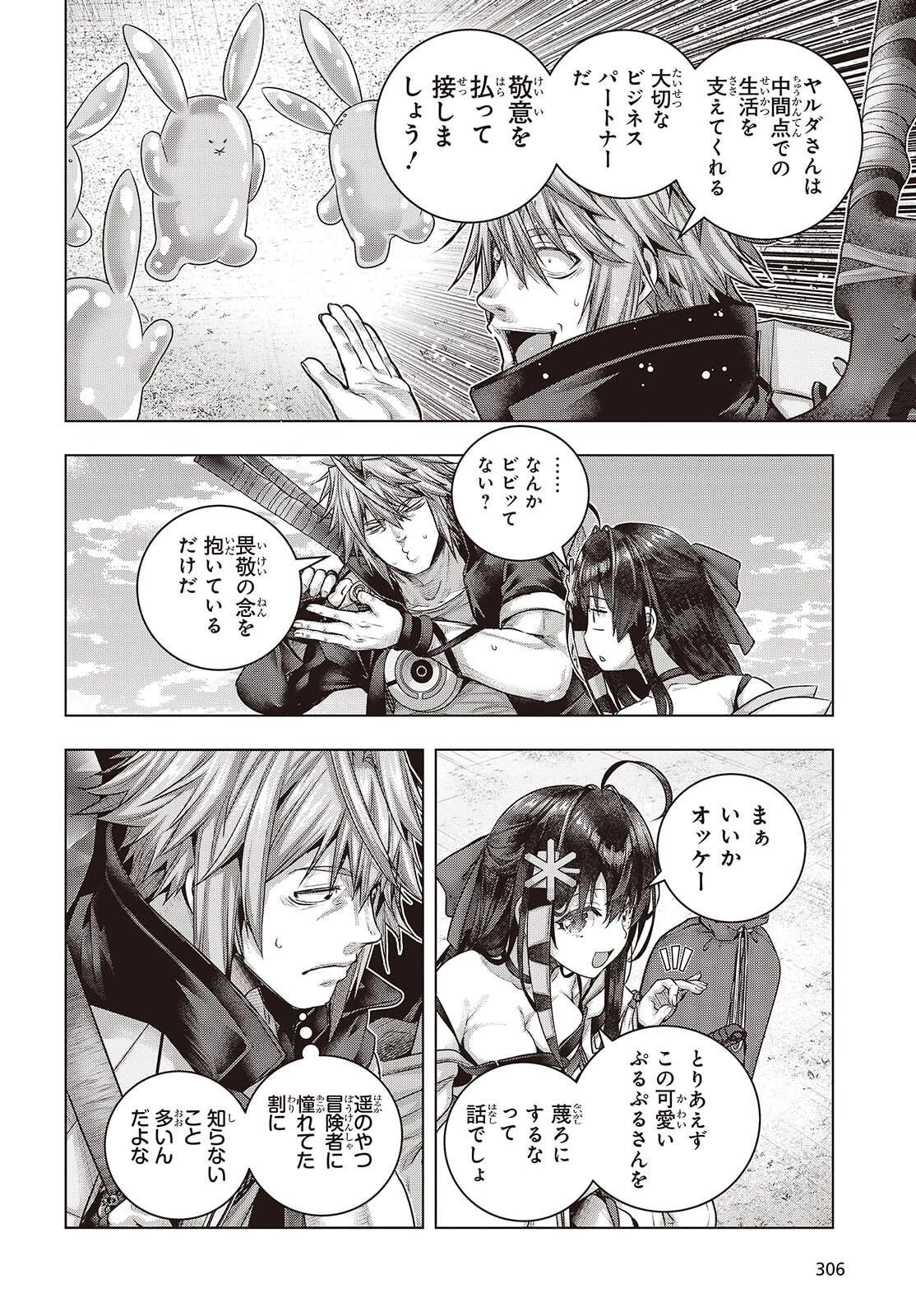 チュートリアルが始まる前に　ボスキャラ達を破滅させない為に俺ができる幾つかの事 第19話 - 26