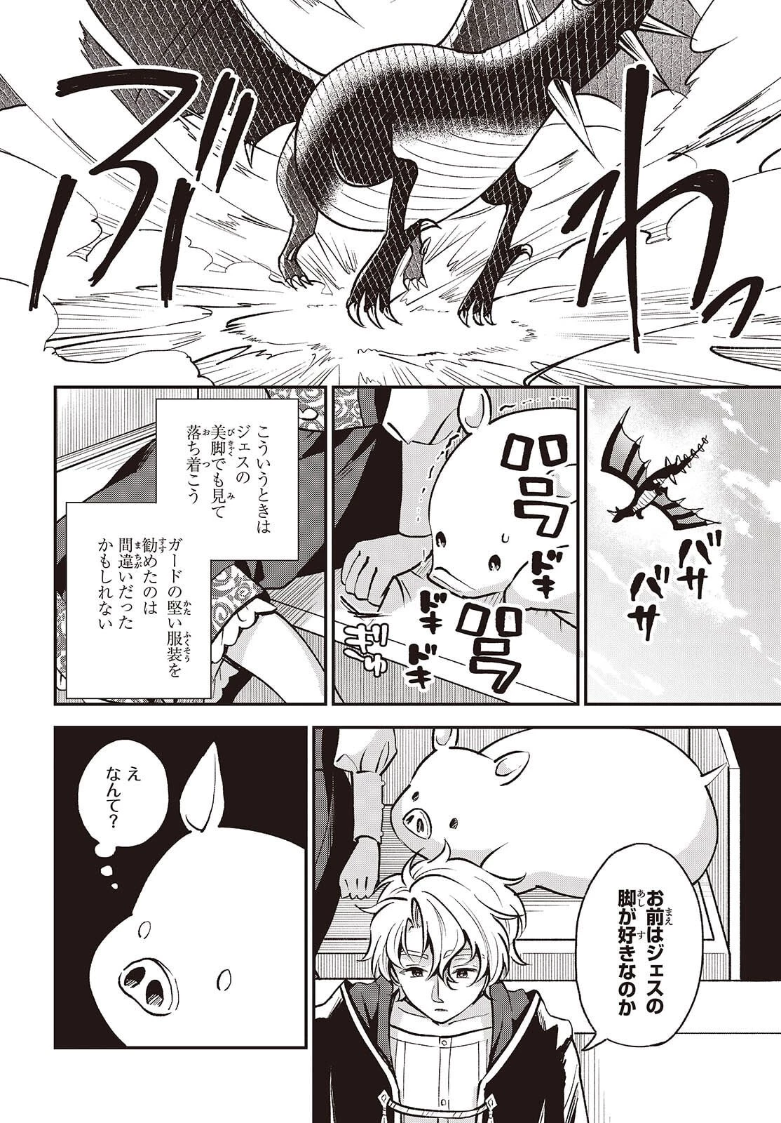 豚のレバーは加熱しろ 第46話 - 2