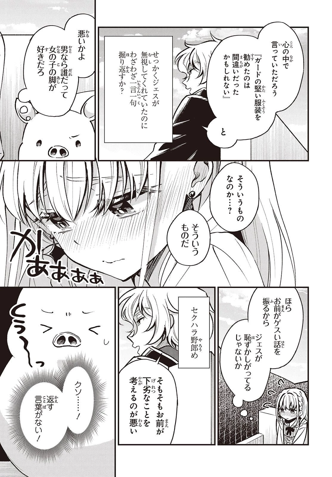 豚のレバーは加熱しろ 第46話 - 3