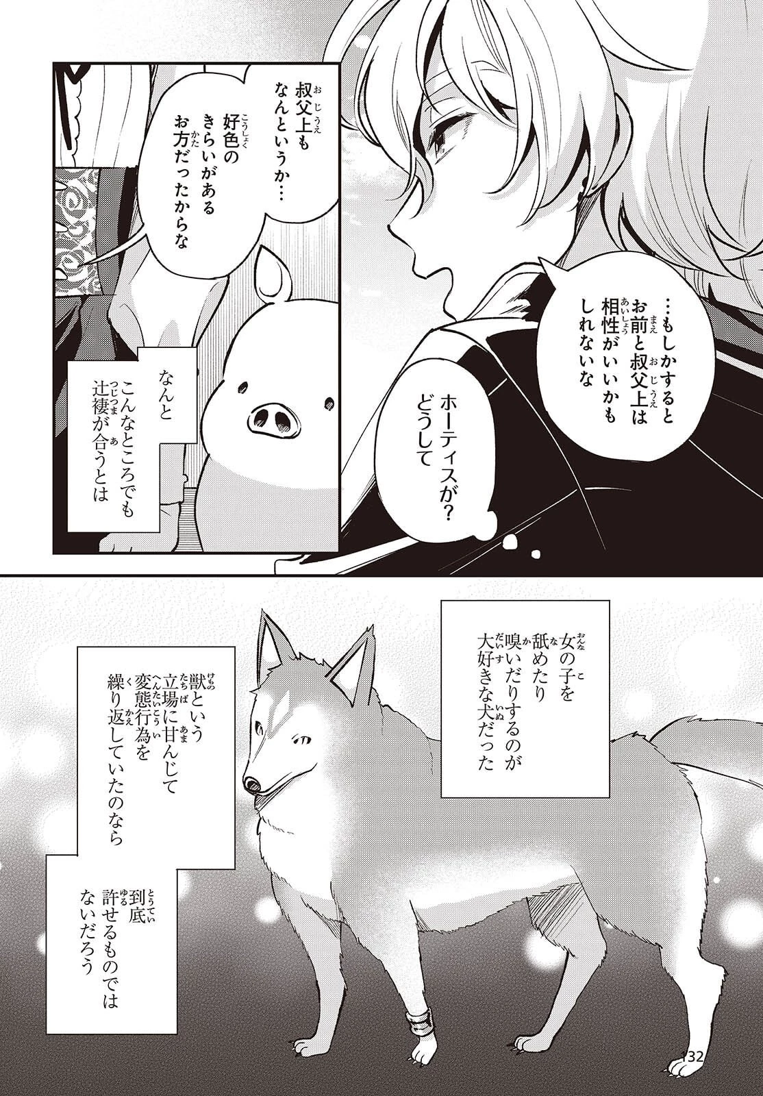 豚のレバーは加熱しろ 第46話 - 4