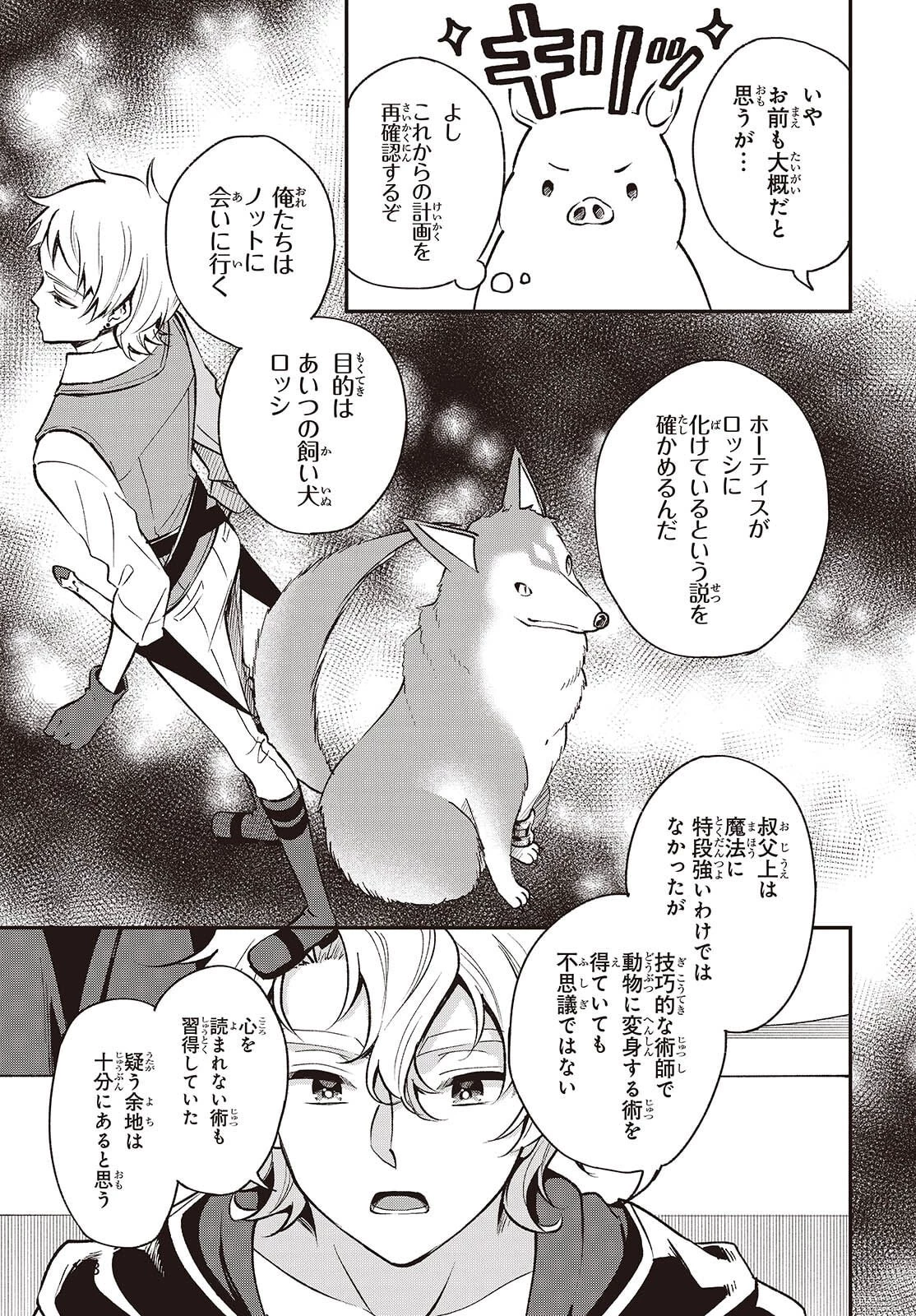 豚のレバーは加熱しろ 第46話 - 5