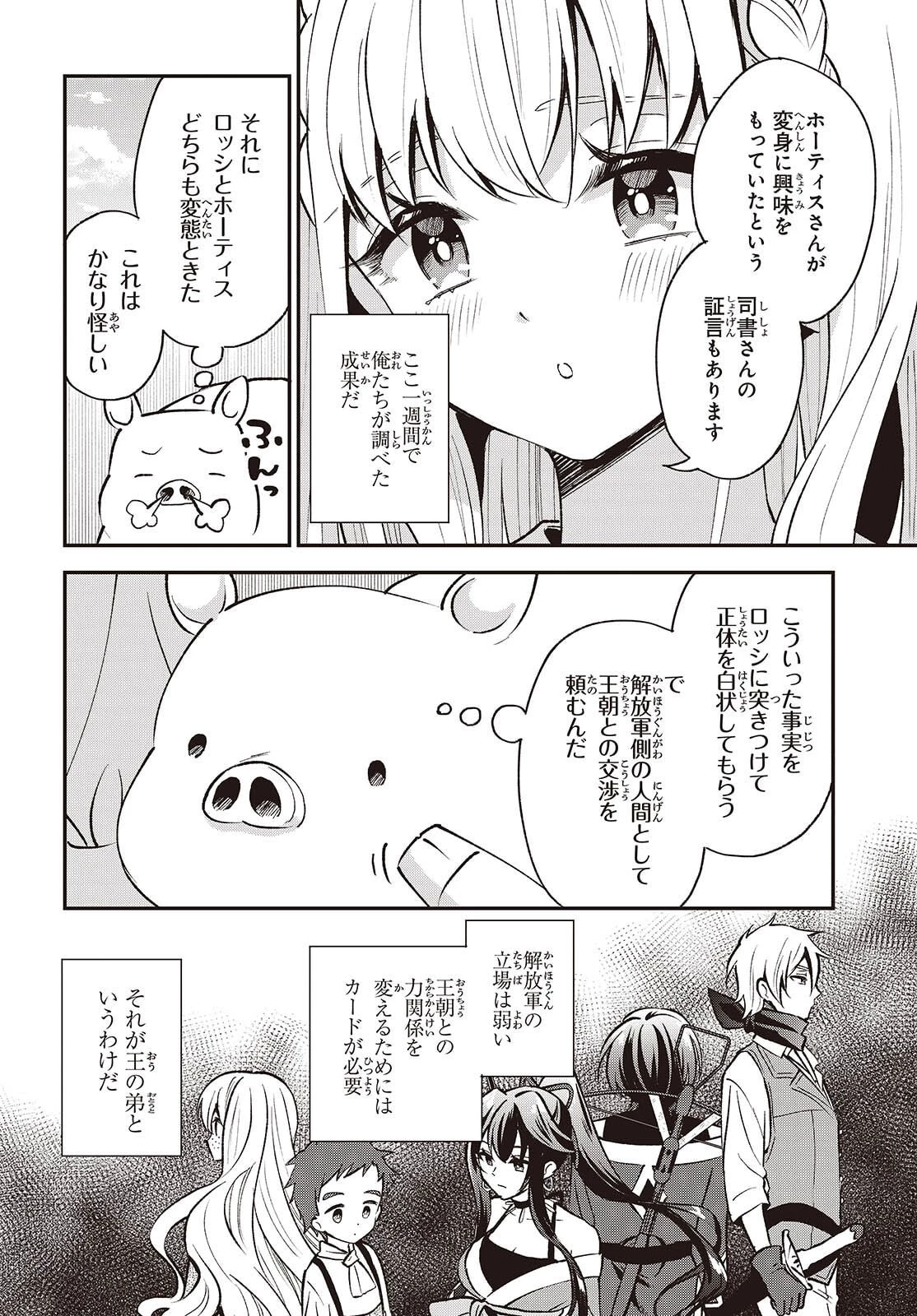 豚のレバーは加熱しろ 第46話 - 6