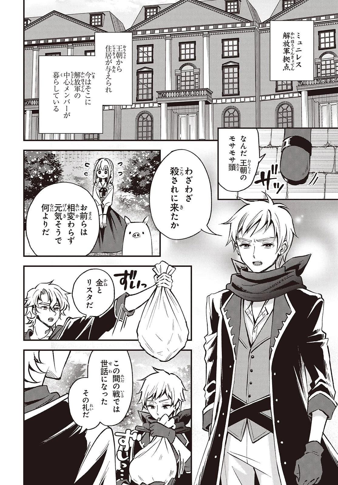 豚のレバーは加熱しろ 第46話 - 8