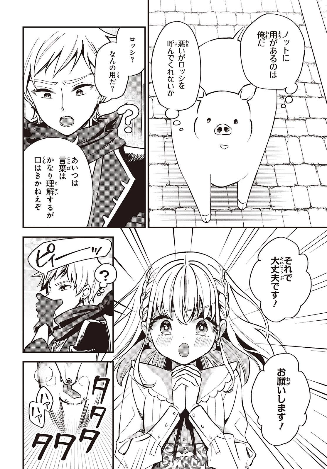 豚のレバーは加熱しろ 第46話 - 10