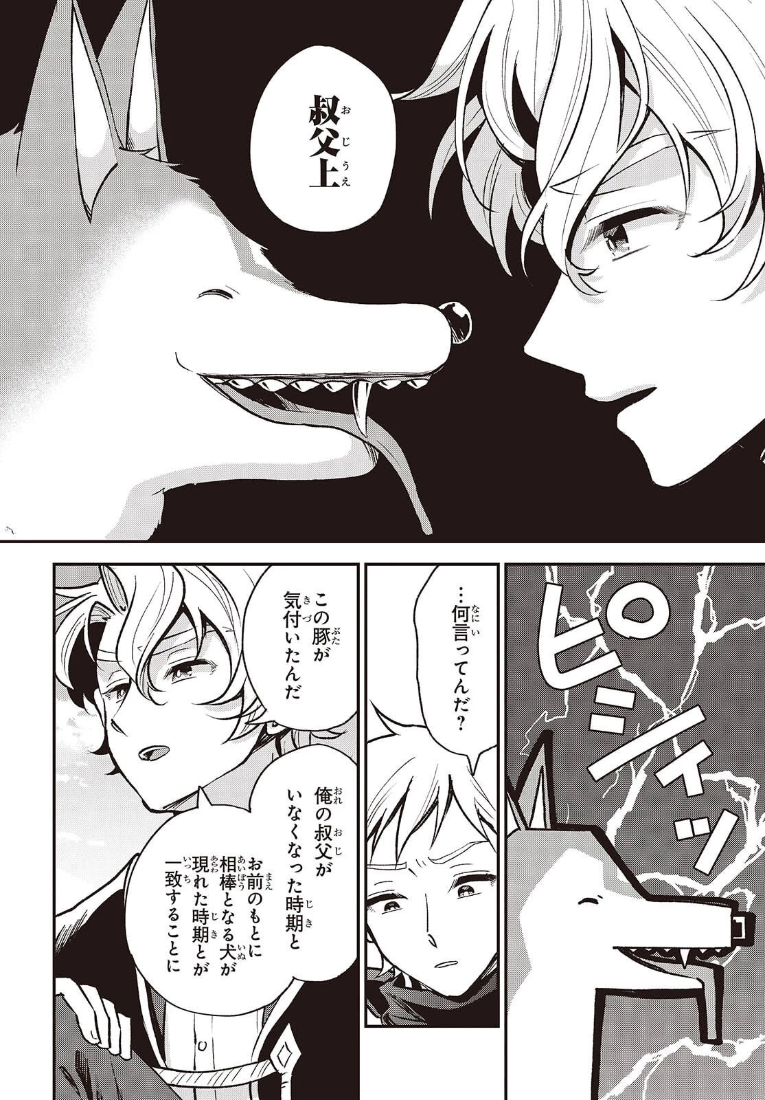 豚のレバーは加熱しろ 第46話 - 12