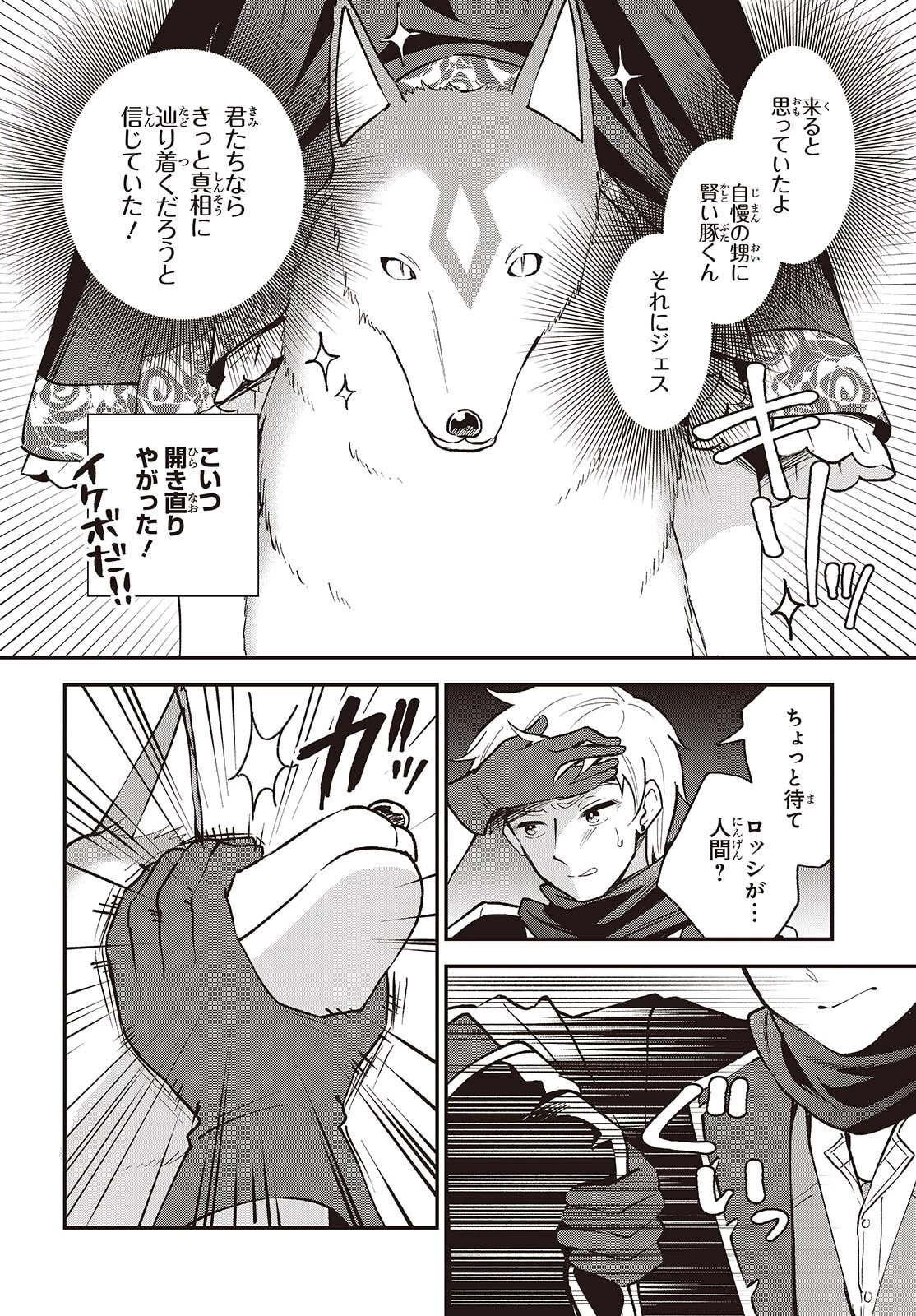 豚のレバーは加熱しろ 第46話 - 14