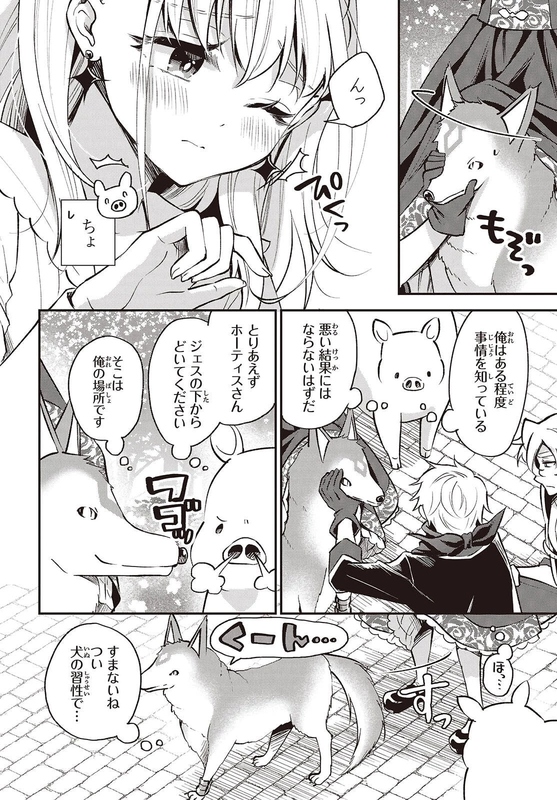 豚のレバーは加熱しろ 第46話 - 16