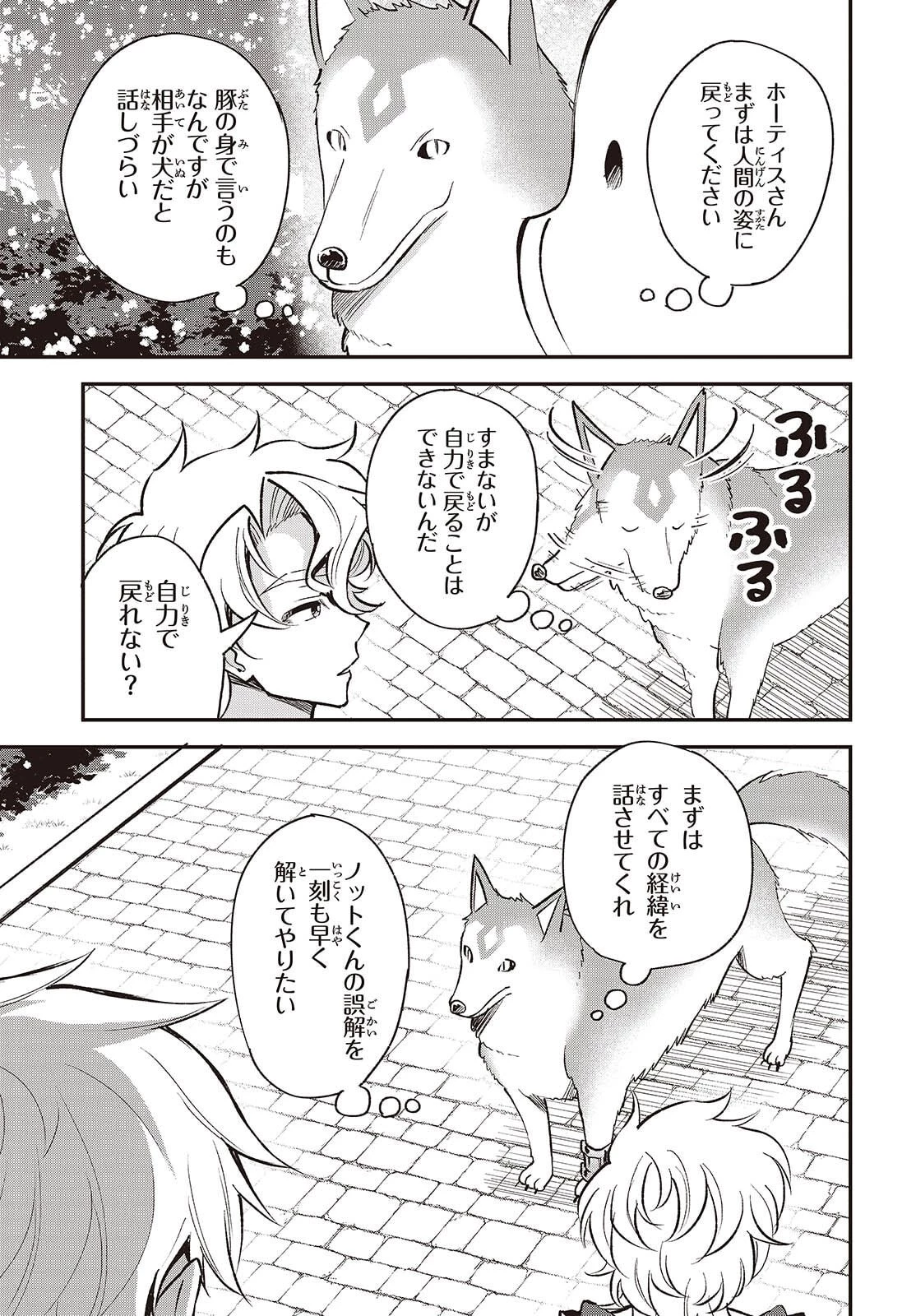 豚のレバーは加熱しろ 第46話 - 17