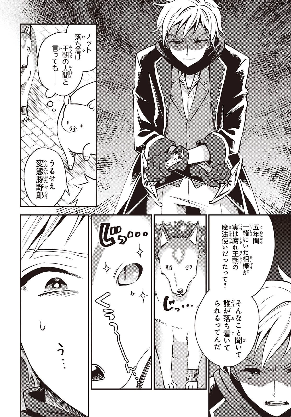 豚のレバーは加熱しろ 第46話 - 18