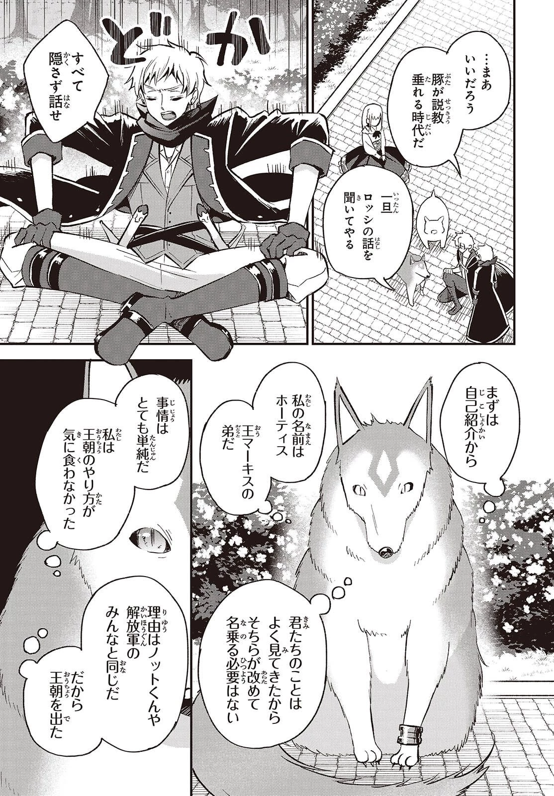 豚のレバーは加熱しろ 第46話 - 19