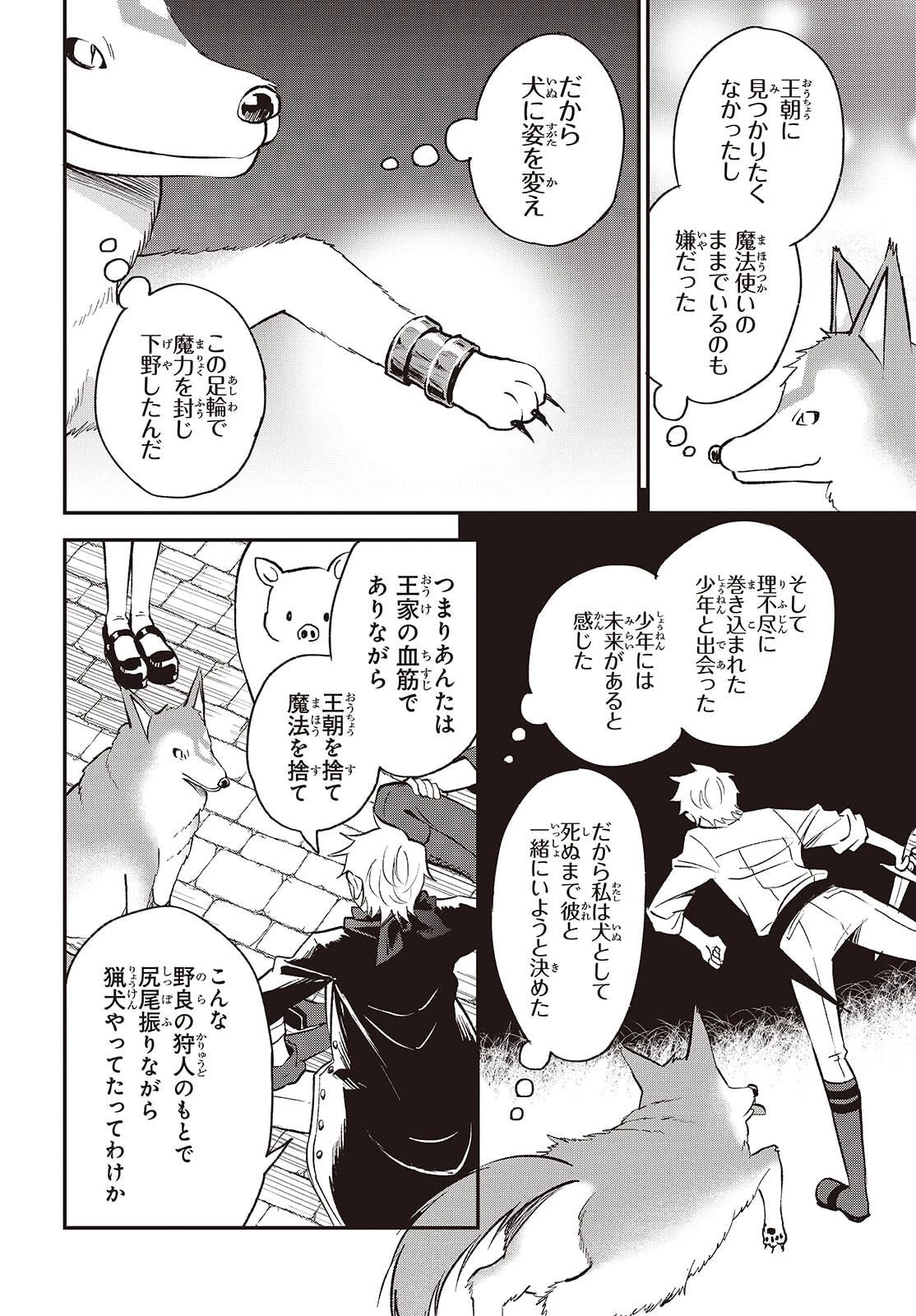 豚のレバーは加熱しろ 第46話 - 20