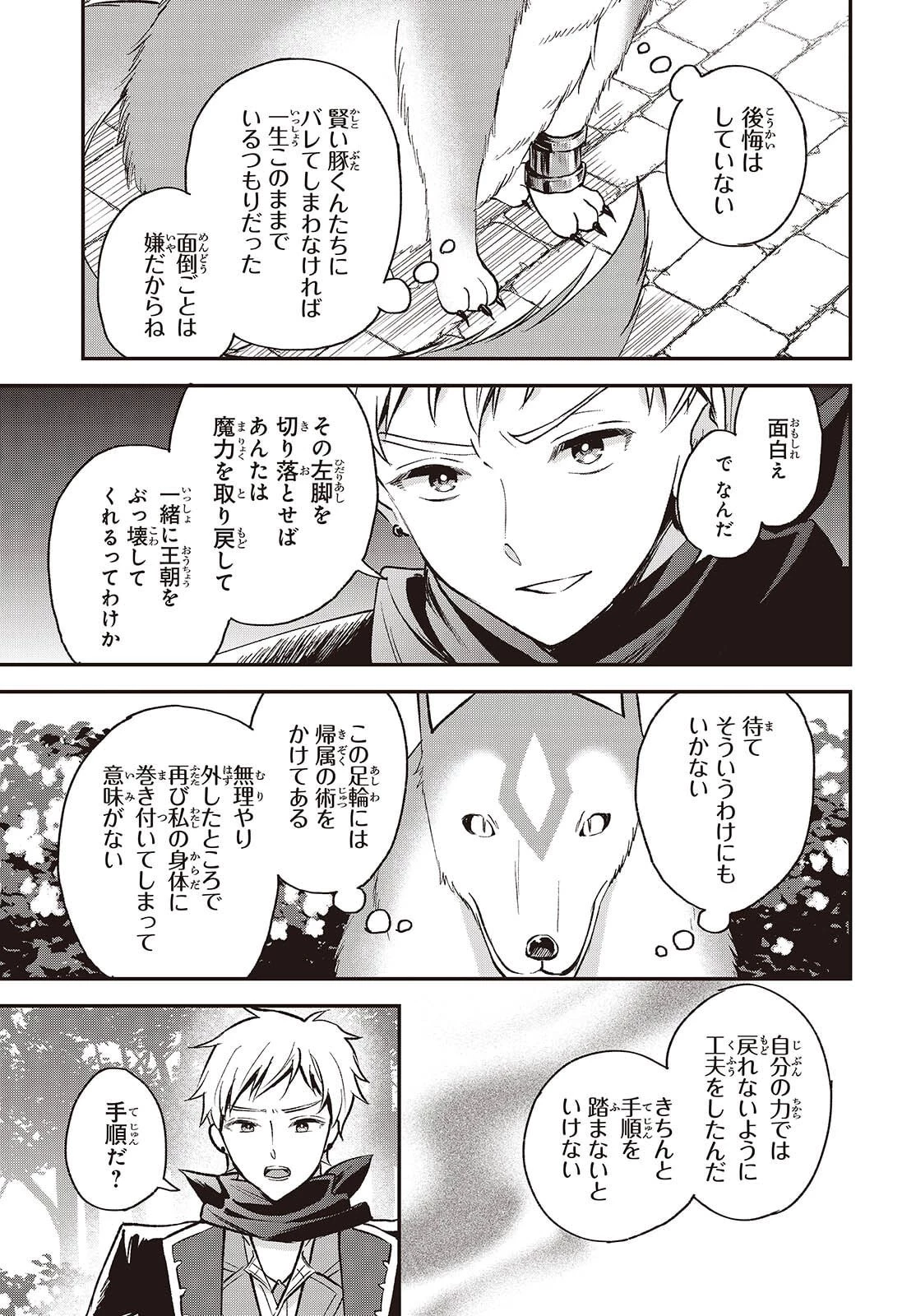 豚のレバーは加熱しろ 第46話 - 21