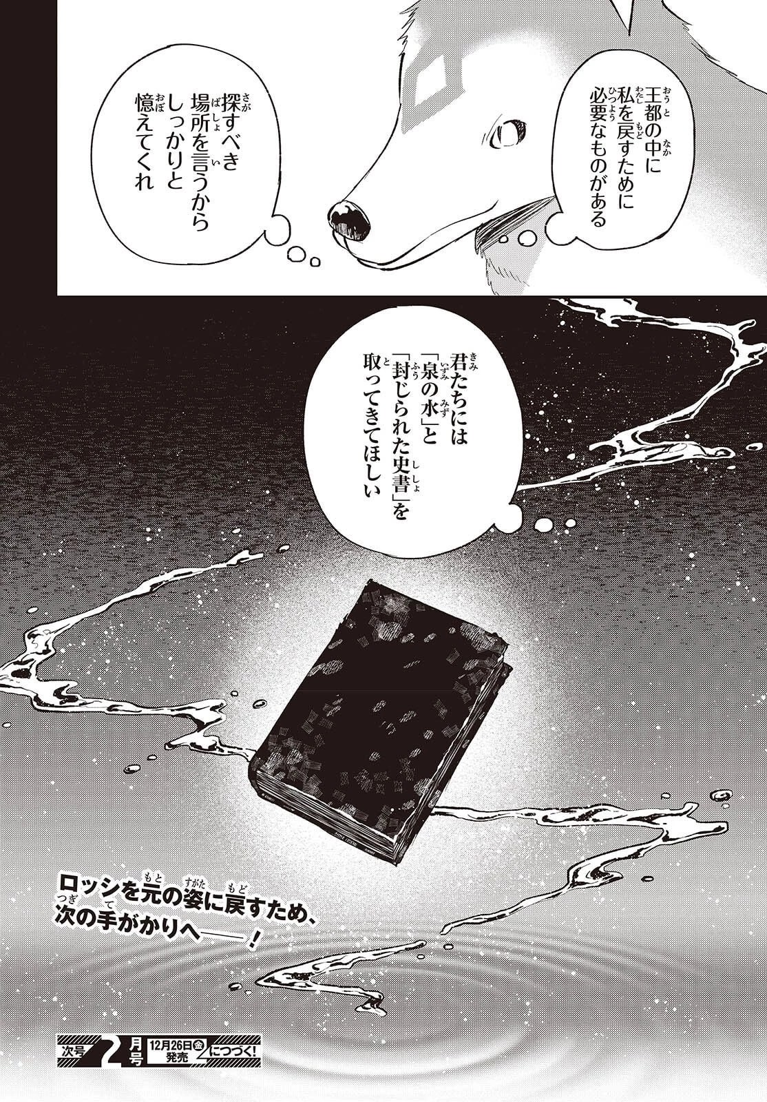 豚のレバーは加熱しろ 第46話 - 22