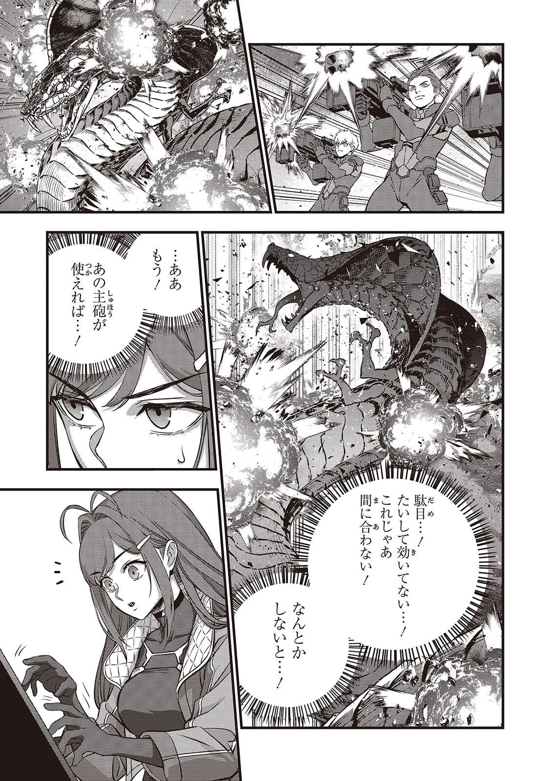 リビルドワールド 第77話 - 11