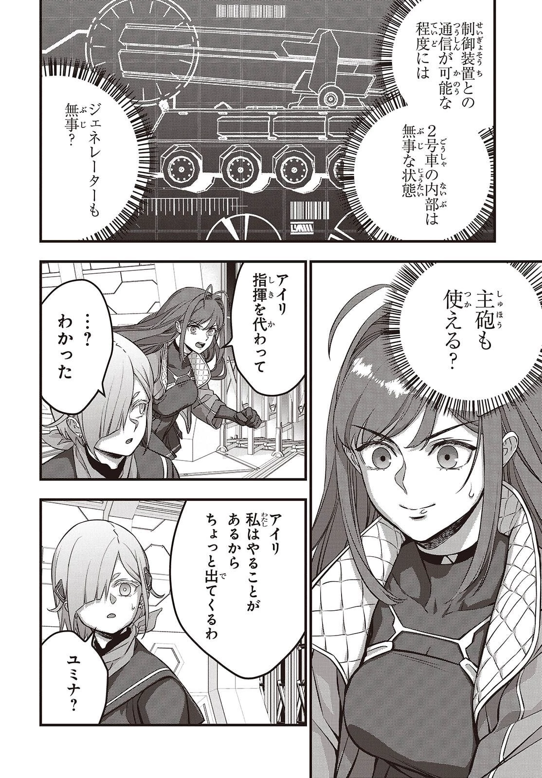 リビルドワールド 第77話 - 12