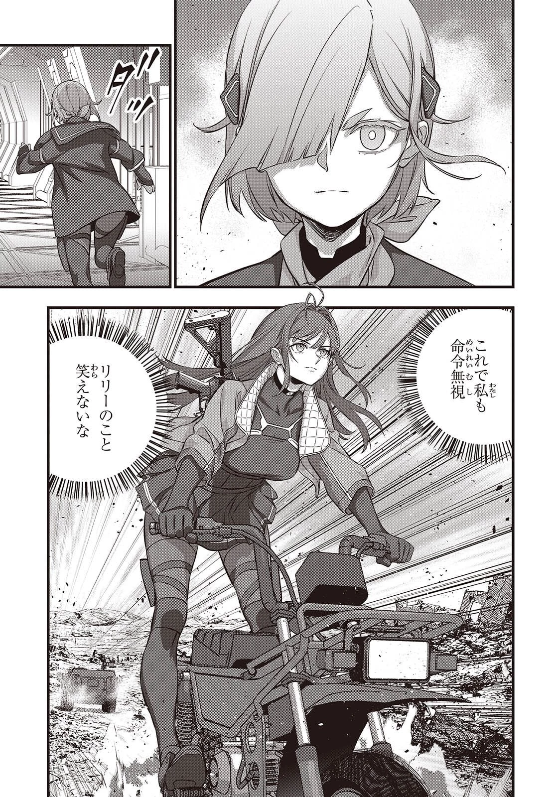 リビルドワールド 第77話 - 15