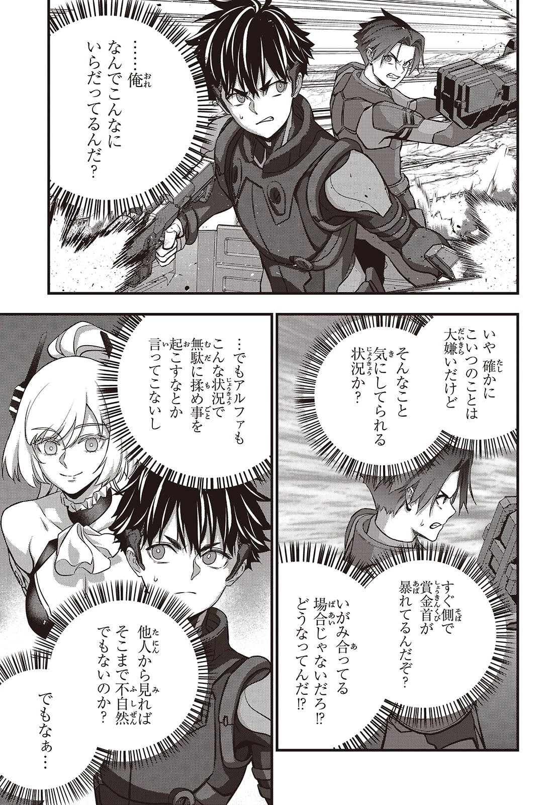 リビルドワールド 第77話 - 19