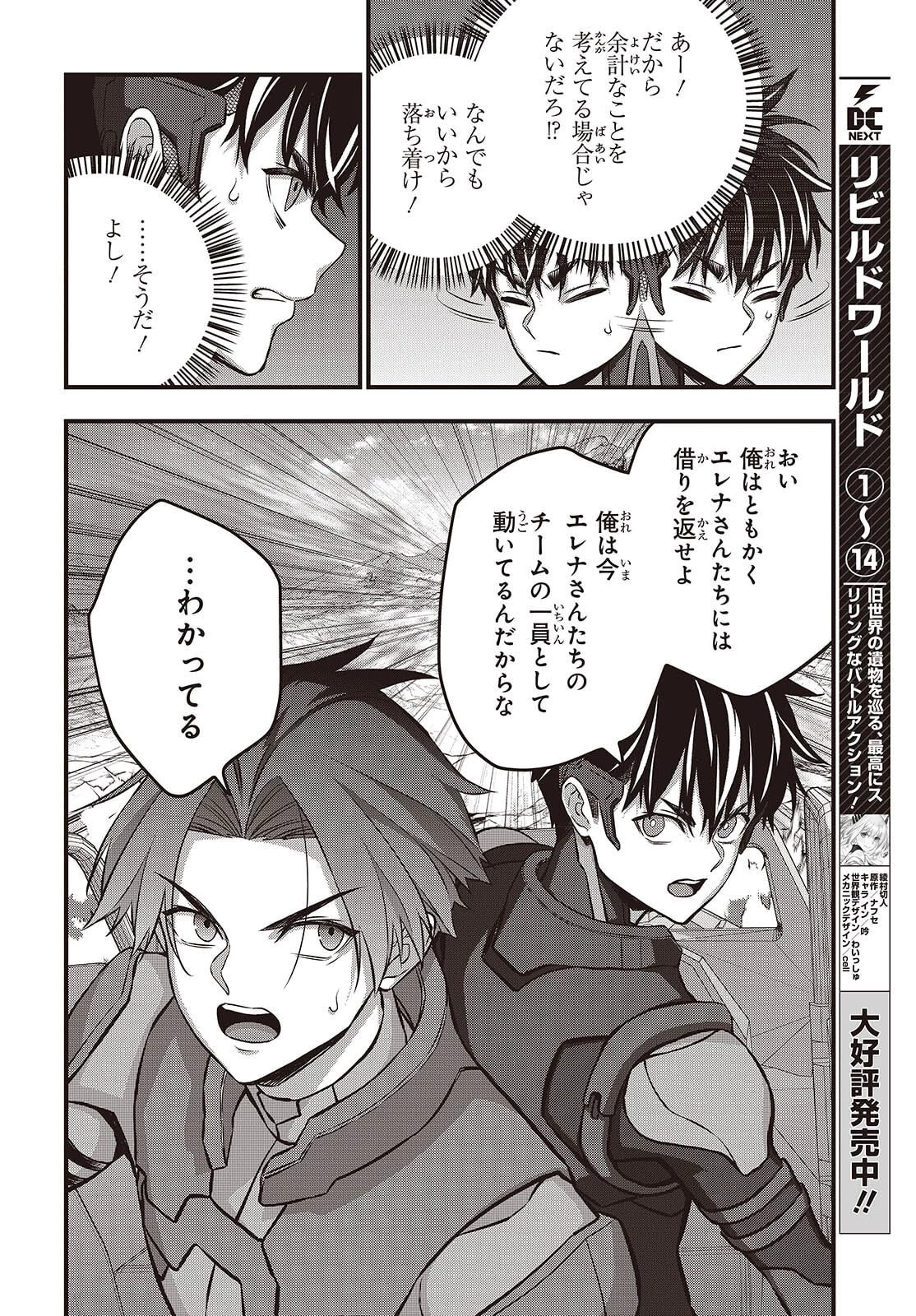 リビルドワールド 第77話 - 20