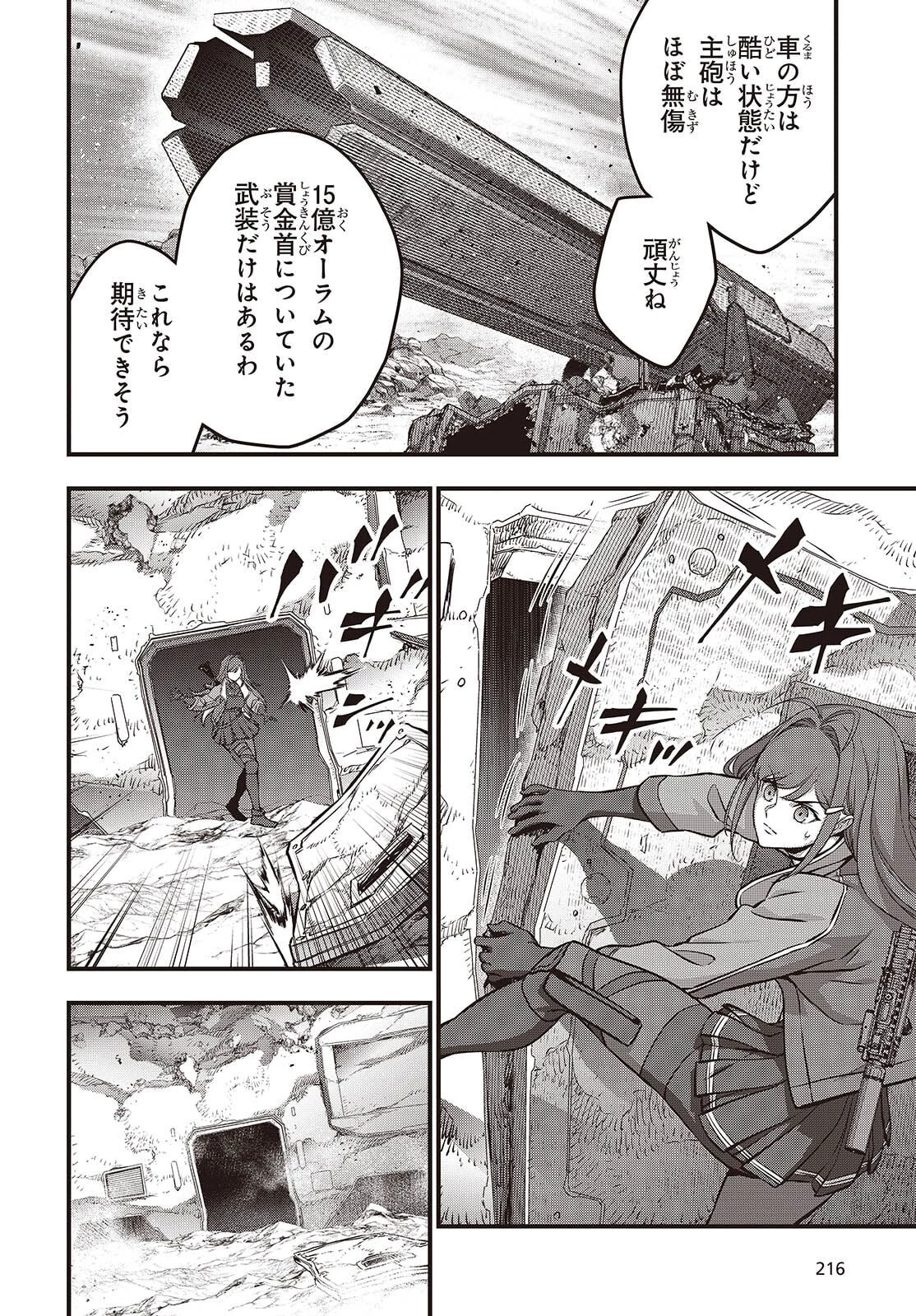 リビルドワールド 第77話 - 22