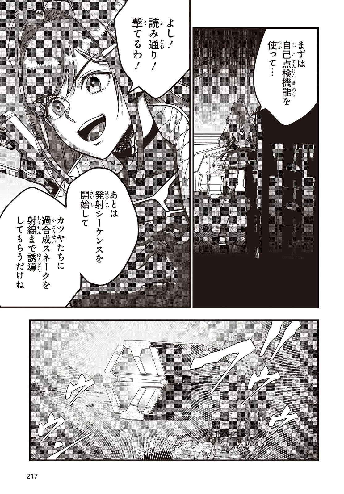 リビルドワールド 第77話 - 23