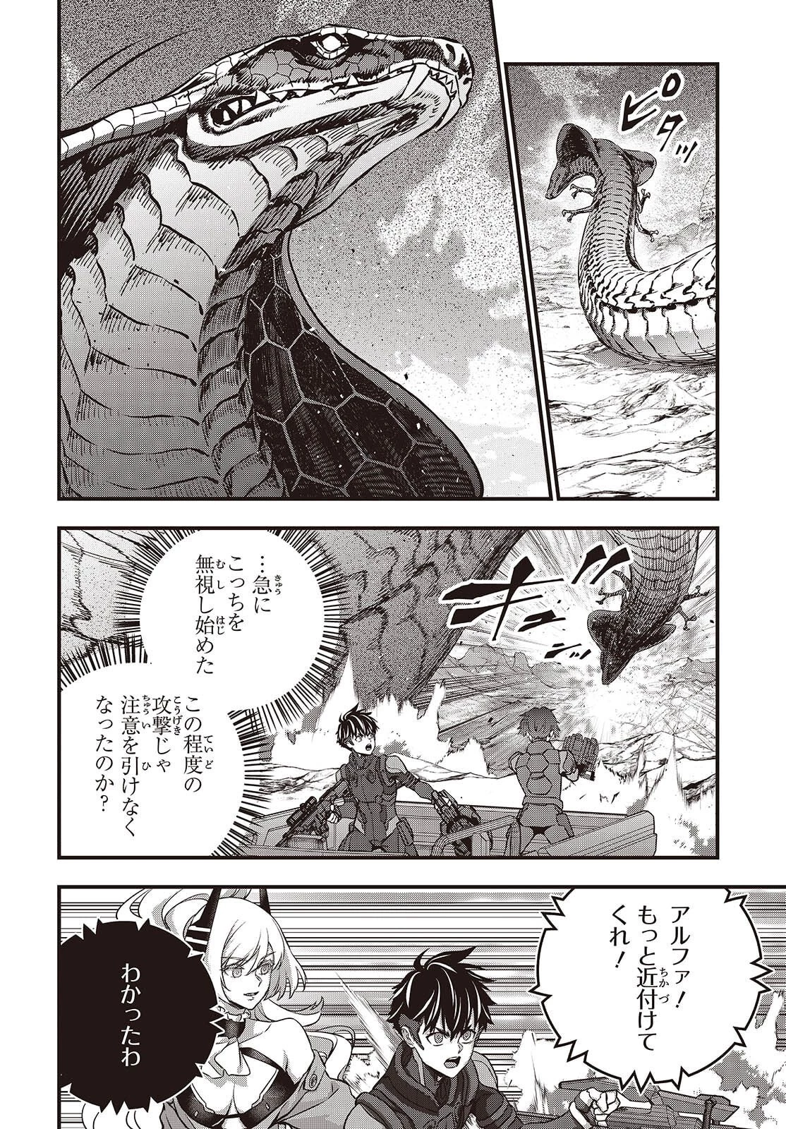 リビルドワールド 第77話 - 24