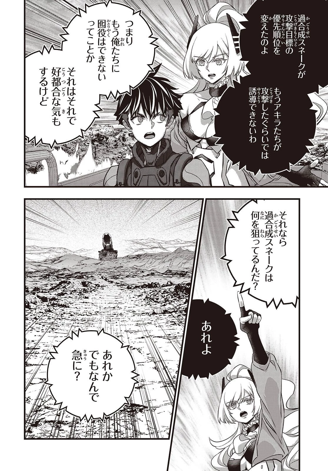 リビルドワールド 第77話 - 26