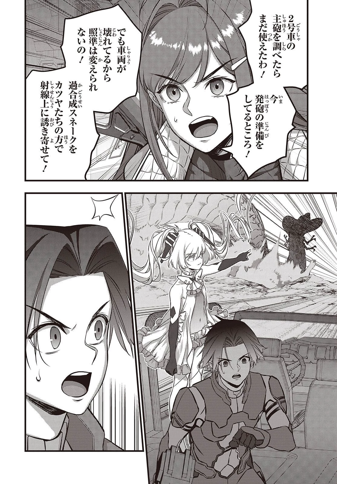 リビルドワールド 第77話 - 28