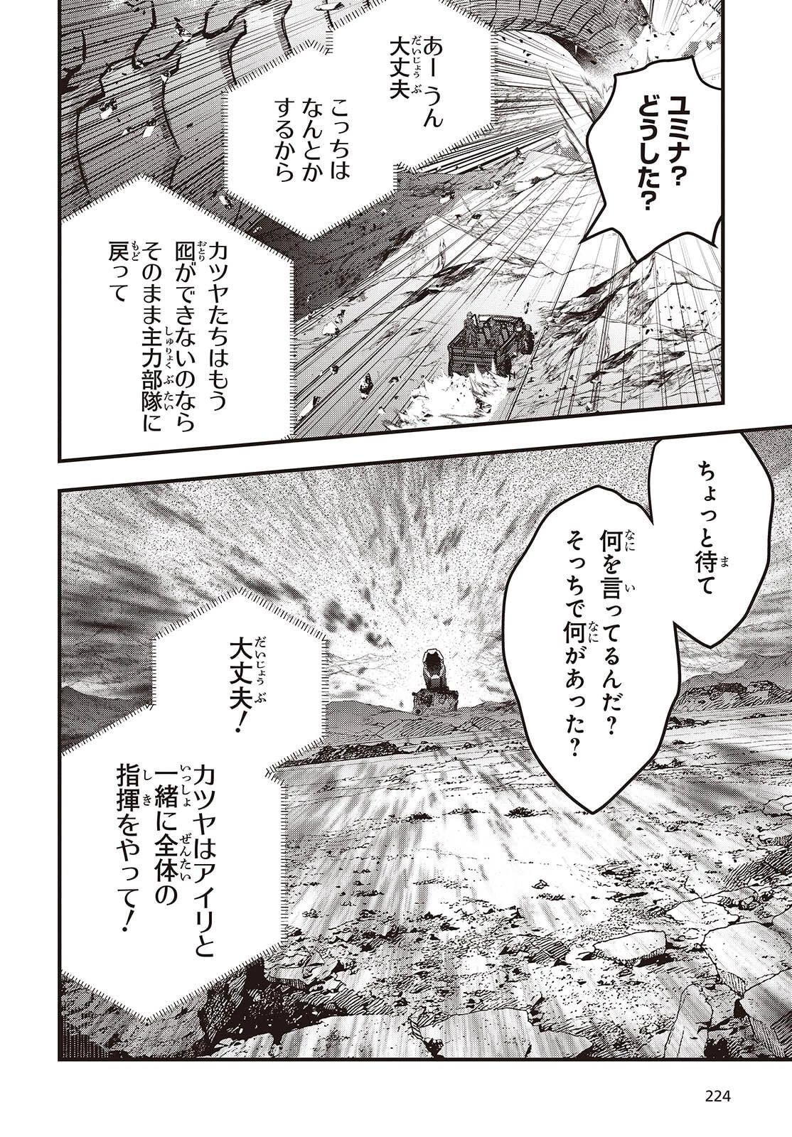 リビルドワールド 第77話 - 30