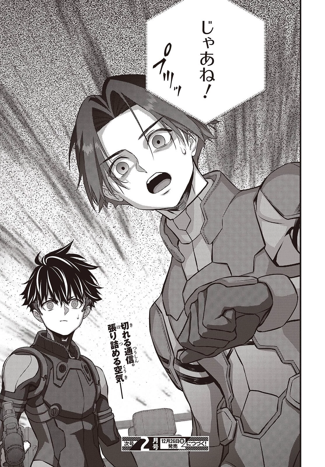 リビルドワールド 第77話 - 31