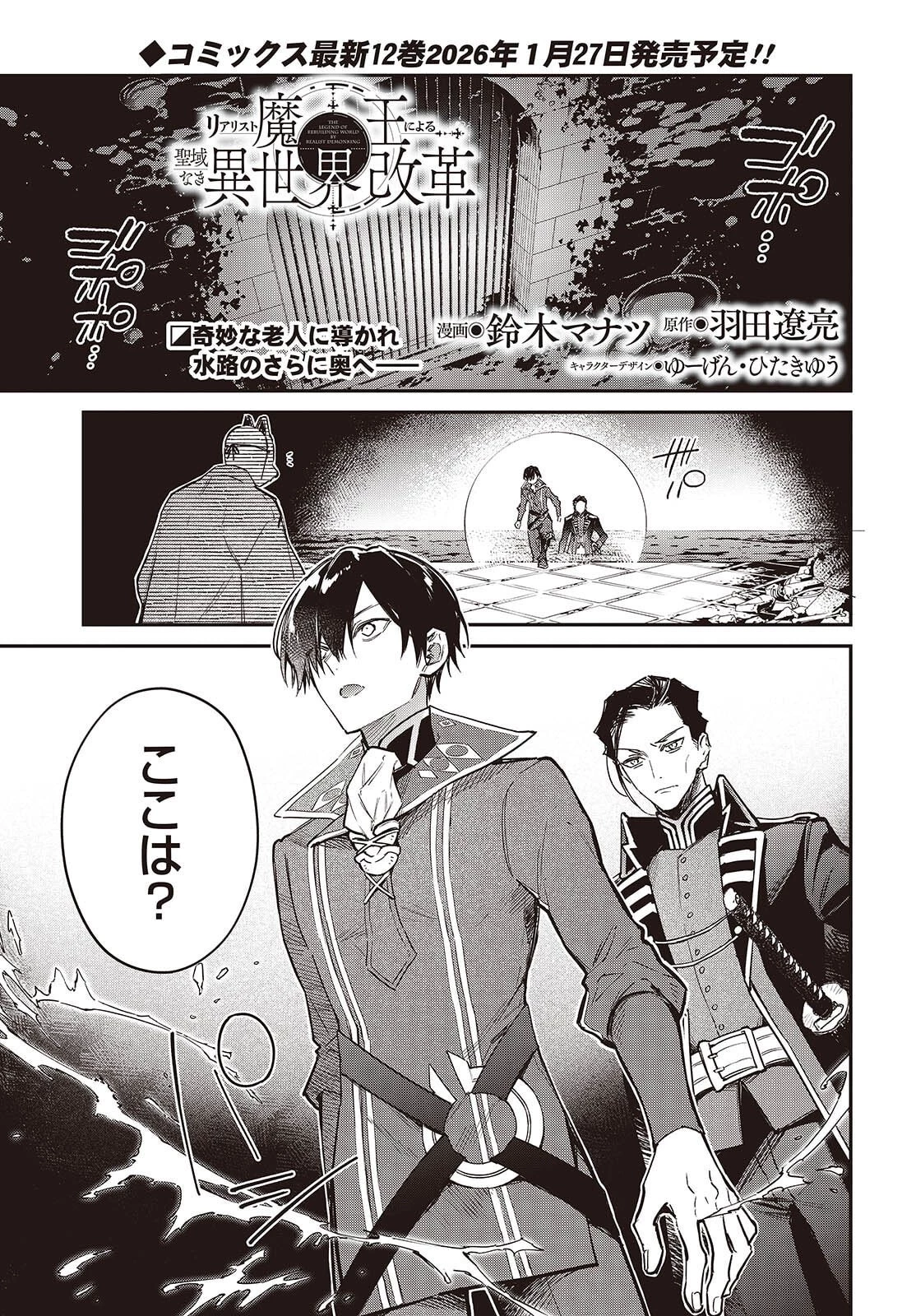 リアリスト魔王による聖域なき異世界改革 第72話 - 1