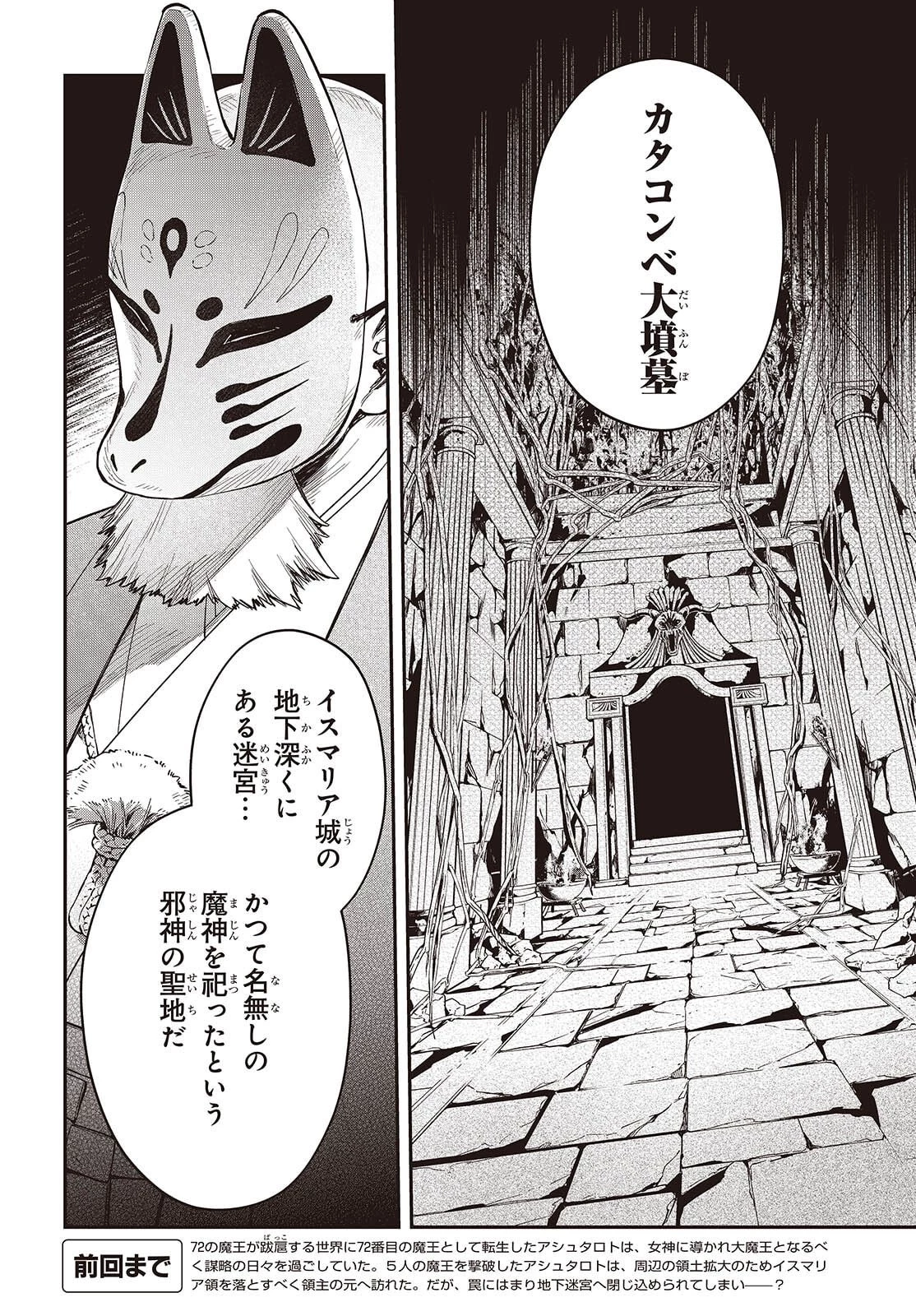 リアリスト魔王による聖域なき異世界改革 第72話 - 2