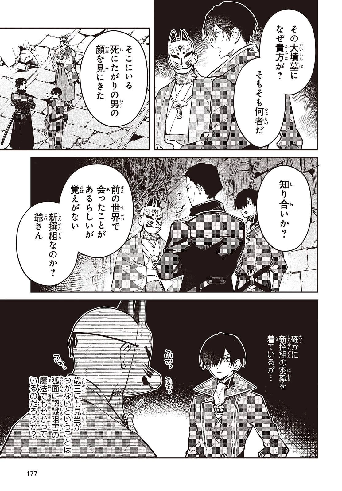 リアリスト魔王による聖域なき異世界改革 第72話 - 3