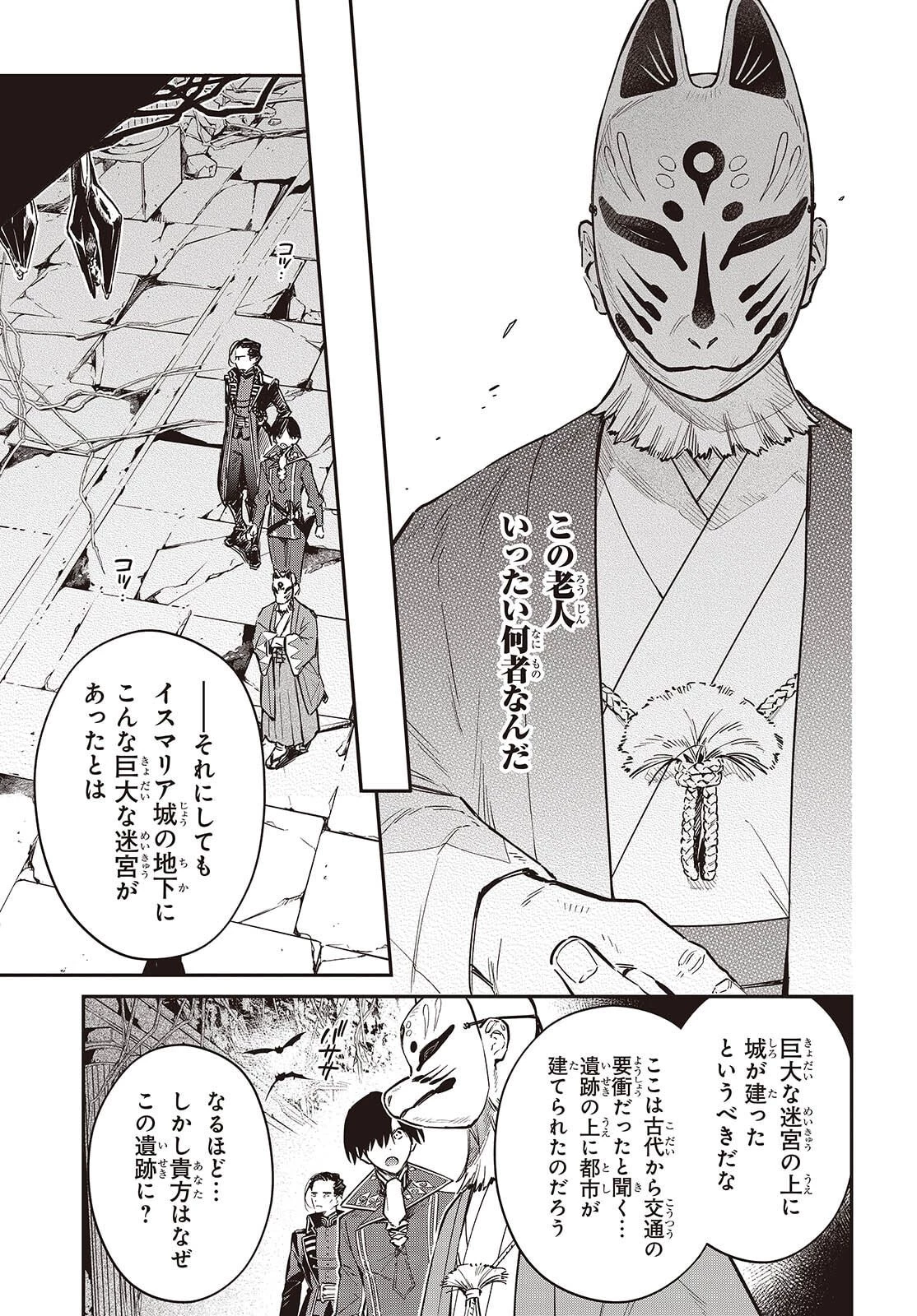 リアリスト魔王による聖域なき異世界改革 第72話 - 5