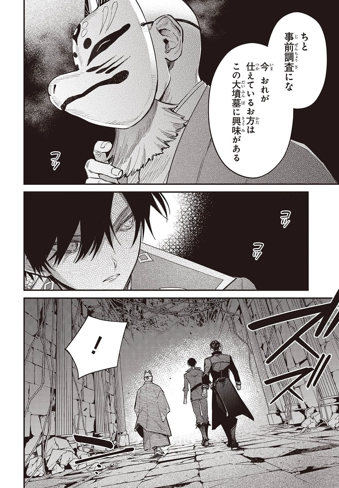 リアリスト魔王による聖域なき異世界改革 第72話 - 6