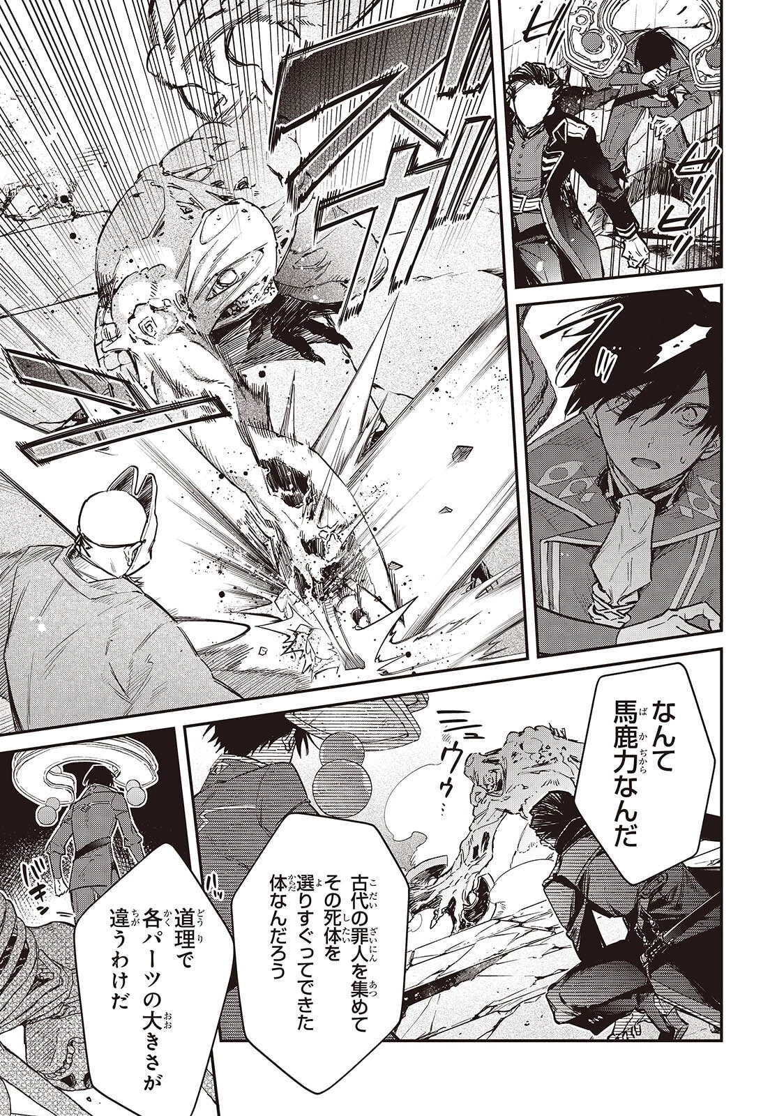 リアリスト魔王による聖域なき異世界改革 第72話 - 9