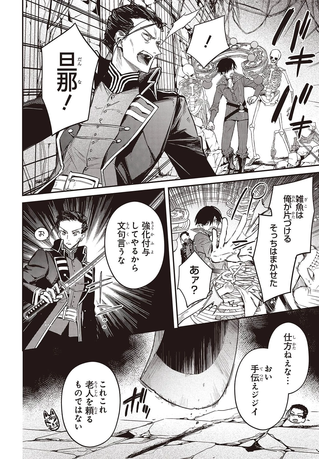 リアリスト魔王による聖域なき異世界改革 第72話 - 10