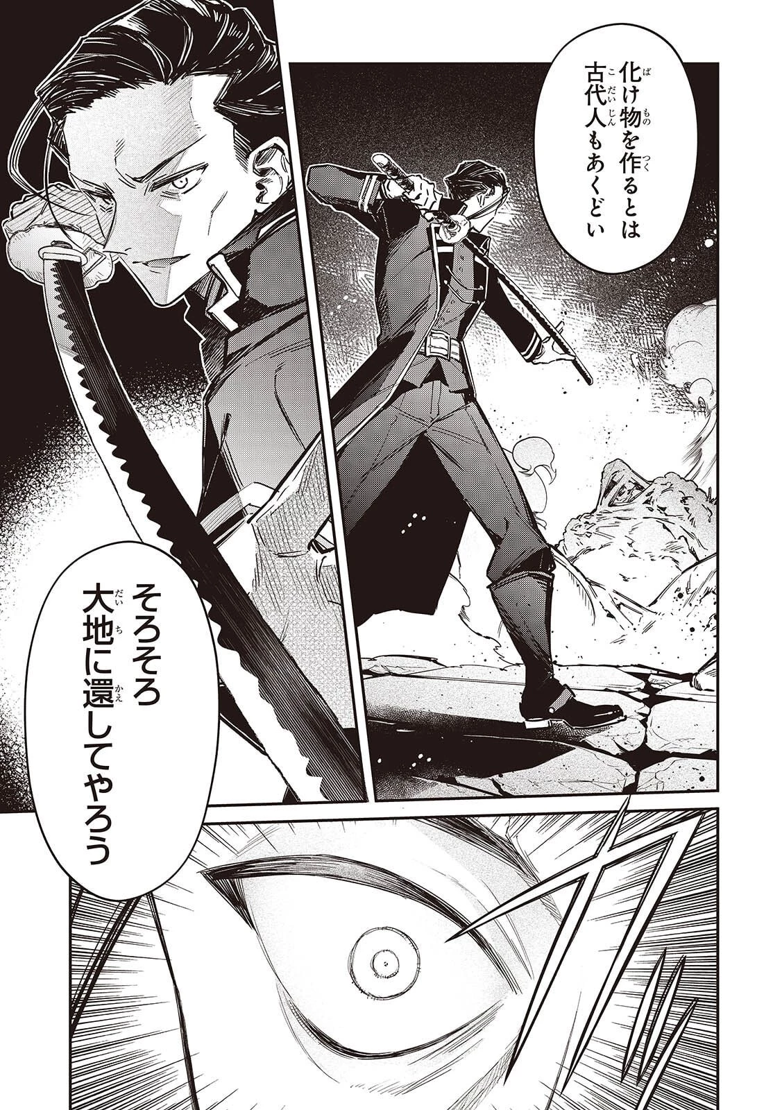 リアリスト魔王による聖域なき異世界改革 第72話 - 13