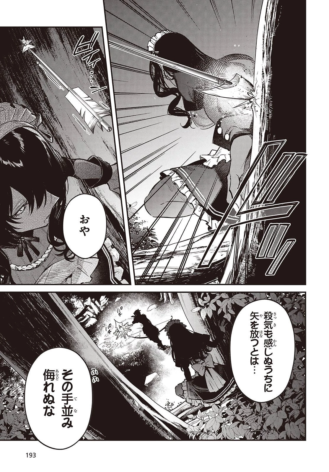 リアリスト魔王による聖域なき異世界改革 第72話 - 19