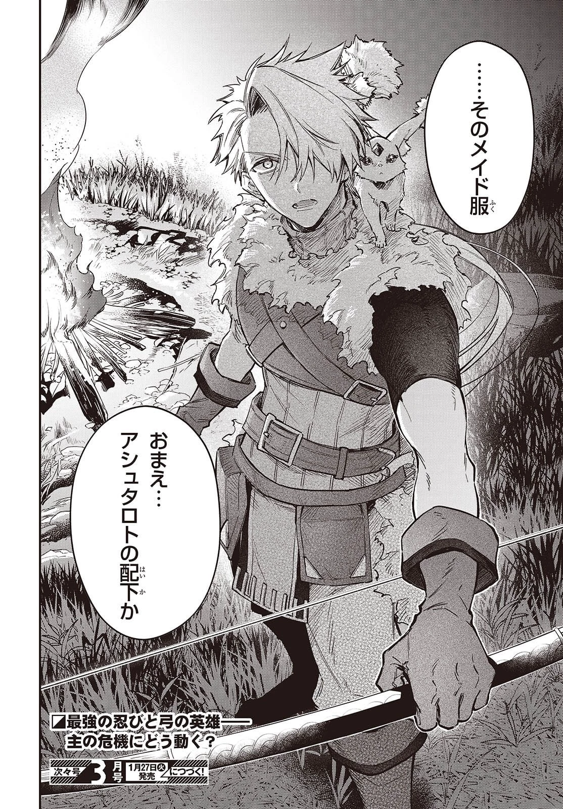 リアリスト魔王による聖域なき異世界改革 第72話 - 20